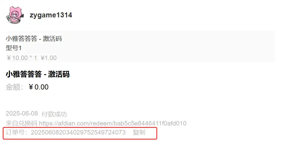 复制订单号示意图